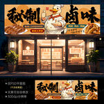 卤菜店门头招牌