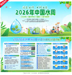 2026年中国水周