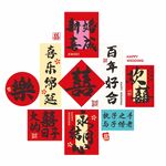 结婚中式祝福书法贴纸玻璃贴