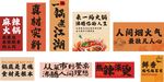 火锅店装饰