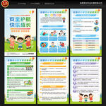 全国中小学生安全教育日展板