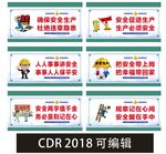 安全生产标语海报