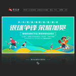 乒乓球比赛展板