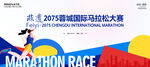 马拉松展板
