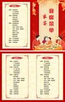 喜庆中式菜单设计模板