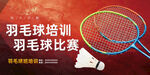 羽毛球