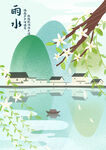 雨水 节气插画