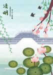 清明 节气插画