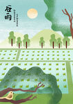 谷雨 节气插画