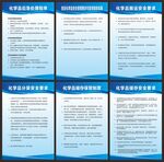 化学品安全管理制度