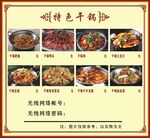 特色干锅菜品展示