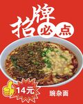 招牌必点豌杂面