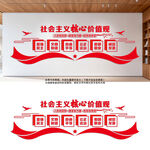 学校社会主义核心价值观文化墙