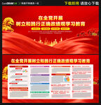 政绩观学习教育展板宣传栏