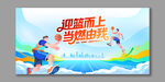 篮球海报