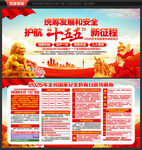 2026年国家安全教育日