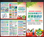 2026年世界地球日三折页