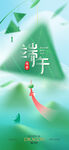 清新端午主题插画设计