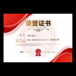 荣誉证书