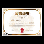 荣誉证书