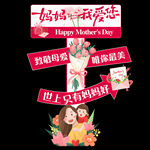 母亲节迎路牌
