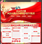 政绩观学习教育