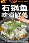 石锅鱼