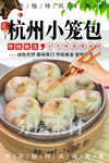 杭州小笼包