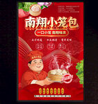 南翔小笼包