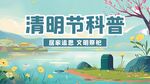 清明节科普知识MG动画