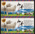 散养山羊展板