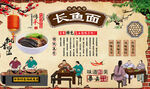 长鱼面