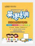 英语培训招生海报