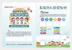 幼儿园招生彩页图片