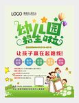 幼儿园招生啦图片