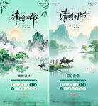地产清明节山水放假通知海报