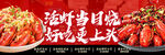 小龙虾海报