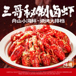 麻辣小龙虾海报头像