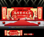 高考誓师大会舞台