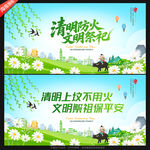 清明防火宣传标语