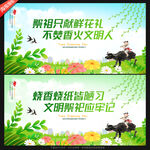 清明节标语