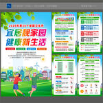 2026全国爱国卫生月