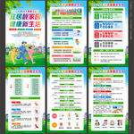 全国爱国卫生月