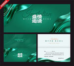 绿色商务邀请函设计模板