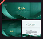 绿色商务邀请函设计模板