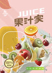 果汁海报