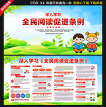 全民阅读促进条例