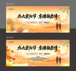 九九重阳节敬老爱老背景展板