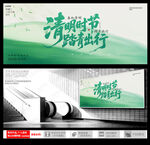 清明时节踏春行