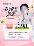 春季荷尔蒙美容套餐特惠